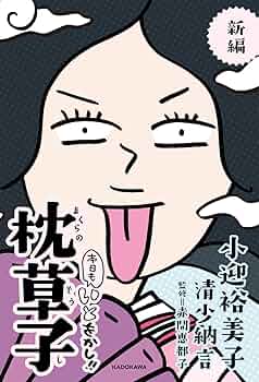 枕草子　額付き書 71gG21vq7+L._UF350,350_QL50_.jpg